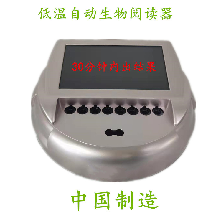 國產(chǎn)低溫自動(dòng)生物閱讀器