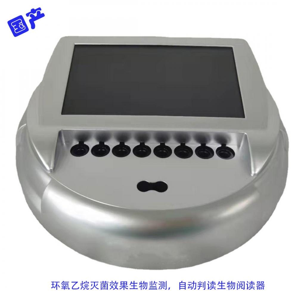 國產(chǎn)環(huán)氧乙烷快速生物閱讀器